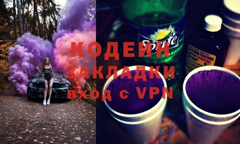 блэк спрут маркетплейс  Нестеровская  Кодеиновый сироп Lean Purple Drank 